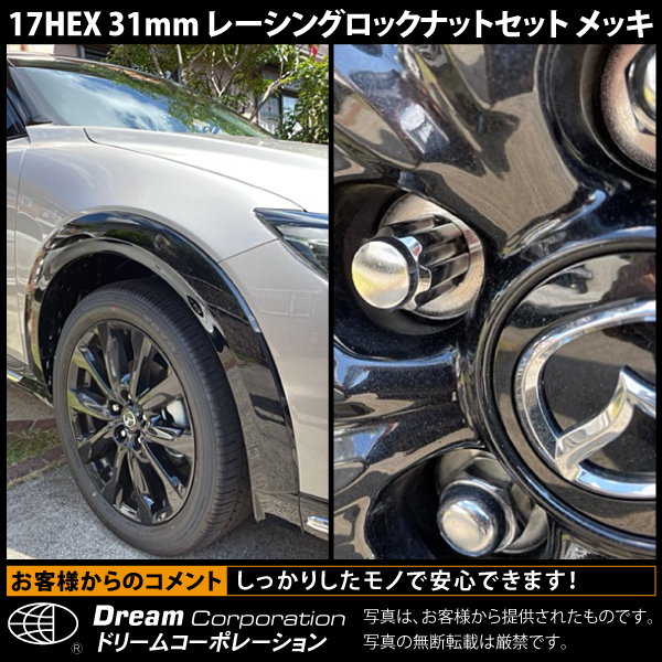 ホイールロックナットセット 17H31mm袋レーシングナット クロモリ メッキM12×P1.5 トヨタホンダ三菱ダイハツ