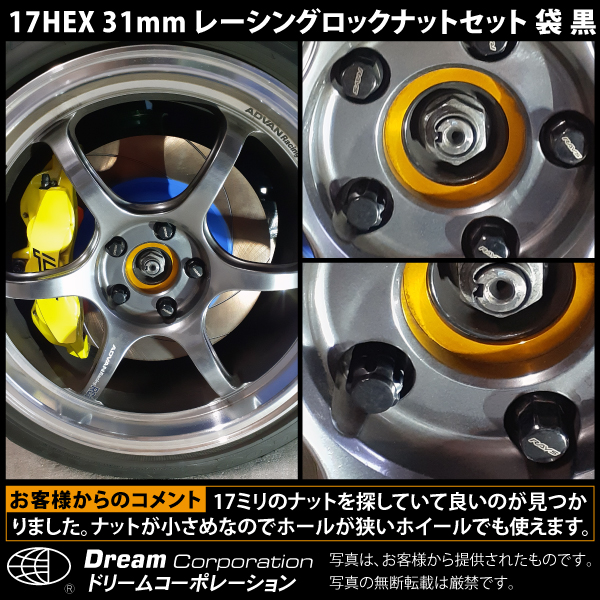 17HEX 31mm レーシング ロックナット 黒