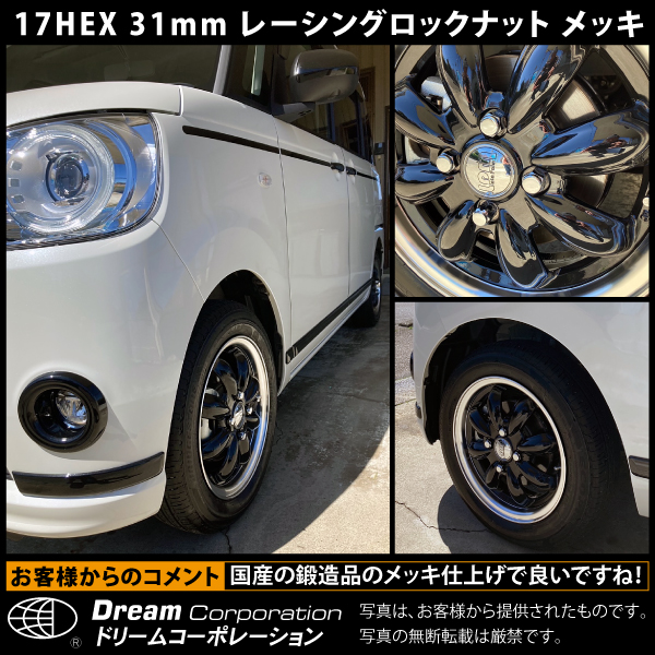 ホイールロックナットセット 17H31mm袋レーシングナット クロモリ メッキM12×P1.5 トヨタホンダ三菱ダイハツ