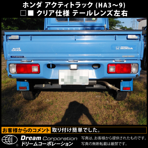 ホンダアクティトラック専用ウィンカー/ターン部クリアテールレンズ左右セットHA3/4/5/6/7 純正仕様バルブ付