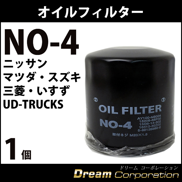 ニッサン マツダ スズキ 三菱 いすず UD-TRUCKS オイルフィルター NO-4 単品 1個 エアロワイパーブレードのドリームコーポレーション